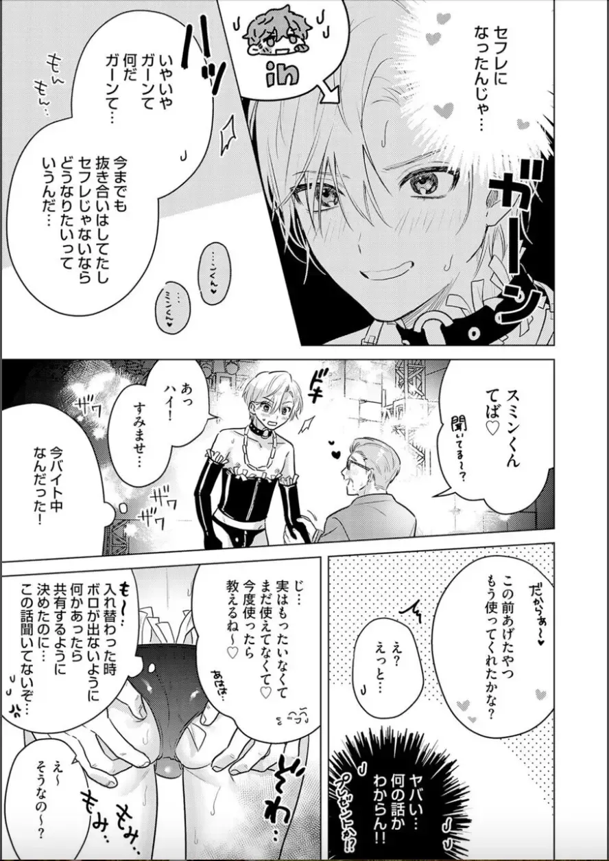 [Sanatsu] Nikkyuu 10-man no Otoko ni Seiheki Yugamasaretemasu. 4 Fhentai - Page 29