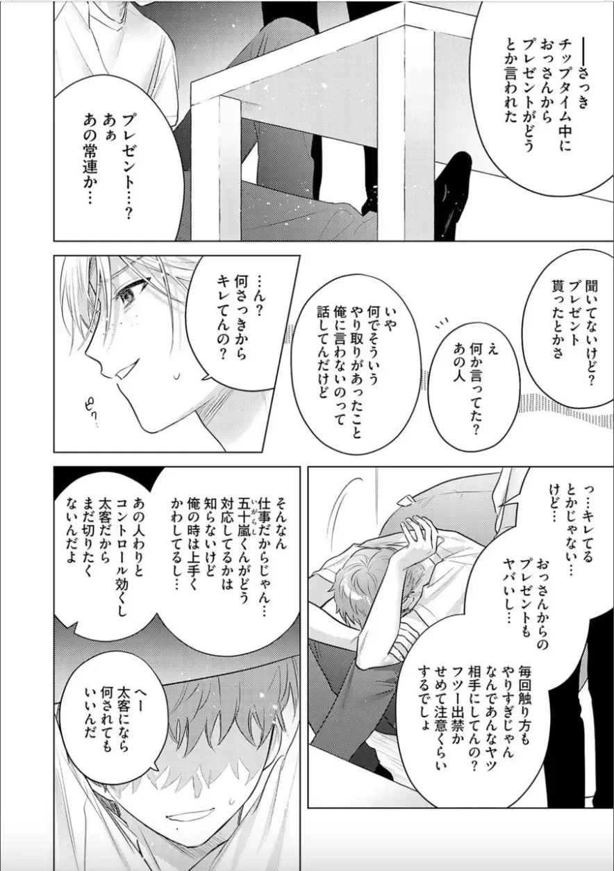 [Sanatsu] Nikkyuu 10-man no Otoko ni Seiheki Yugamasaretemasu. 4 Fhentai - Page 32