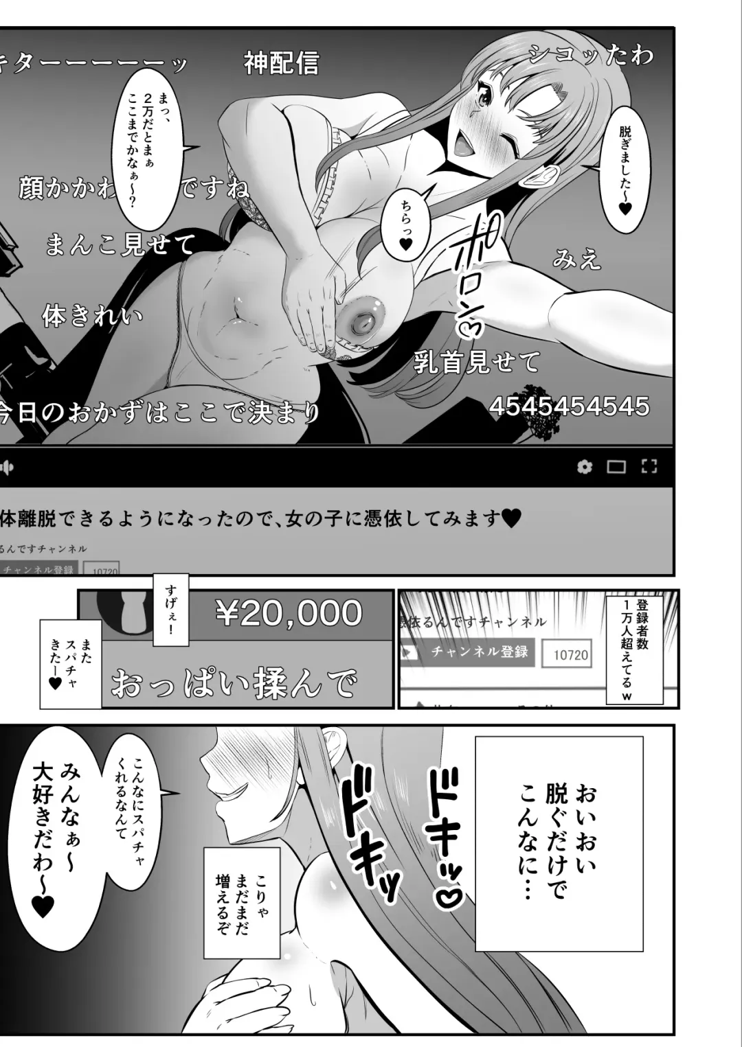 Hyoui-kei YTuber ~ Ubatta Karada de Haishin Katsudou ~ Fhentai - Page 12