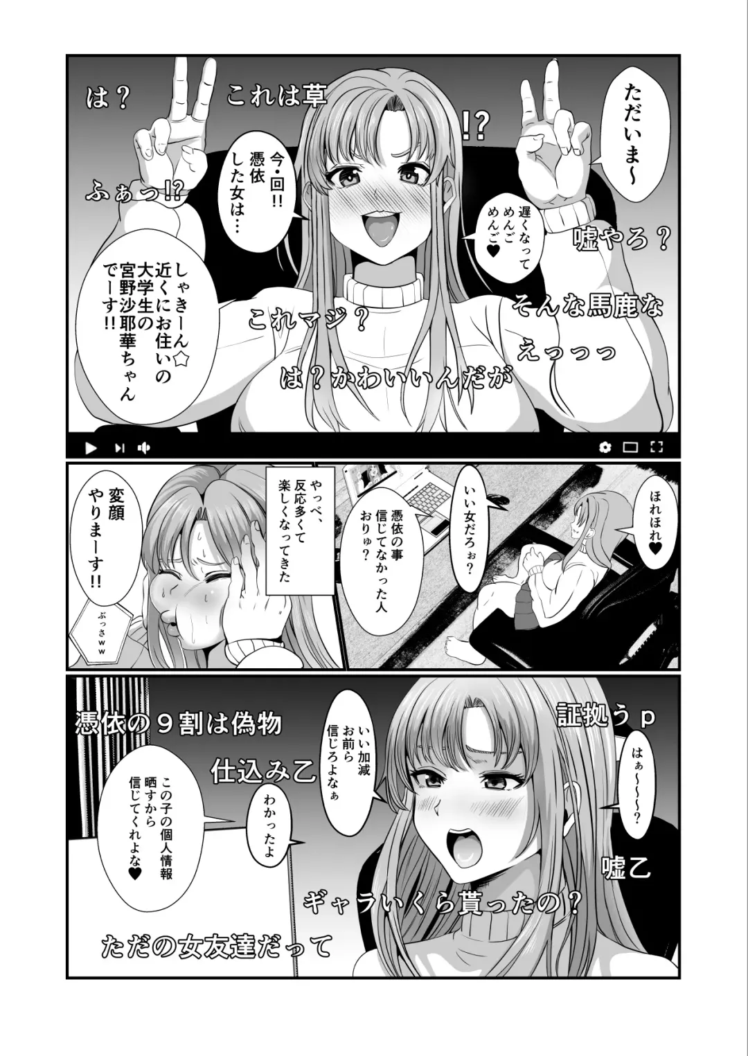 Hyoui-kei YTuber ~ Ubatta Karada de Haishin Katsudou ~ Fhentai - Page 9