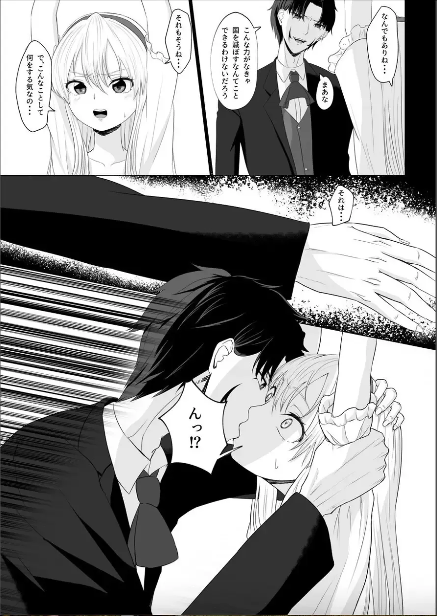 [Nasubi] Koujo no Shitsuji wa Akuma Tsuki Fhentai - Page 16