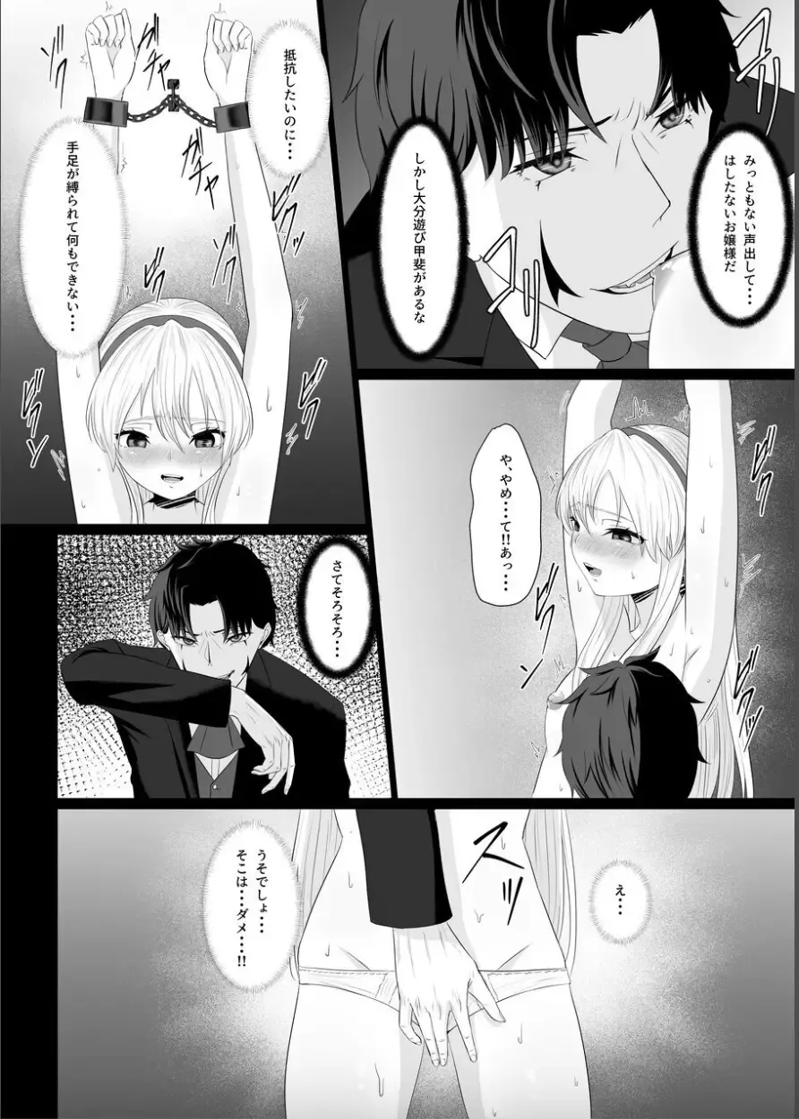 [Nasubi] Koujo no Shitsuji wa Akuma Tsuki Fhentai - Page 25