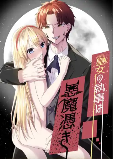 Read [Nasubi] Koujo no Shitsuji wa Akuma Tsuki - Fhentai