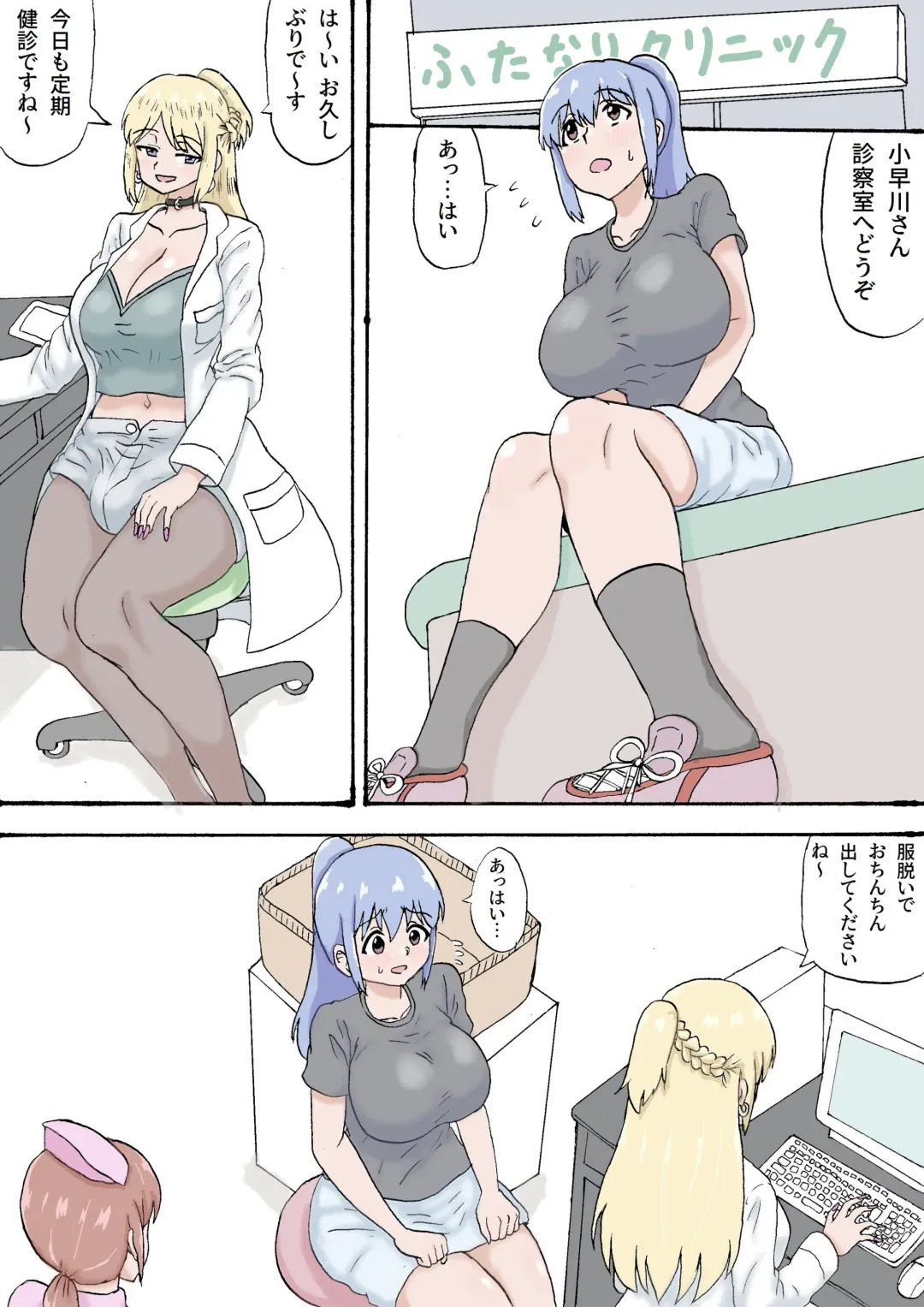 Nurse ga Egao de Jimuteki ni Shibosei suru Futanari Teiki Kenshin Fhentai - Page 2