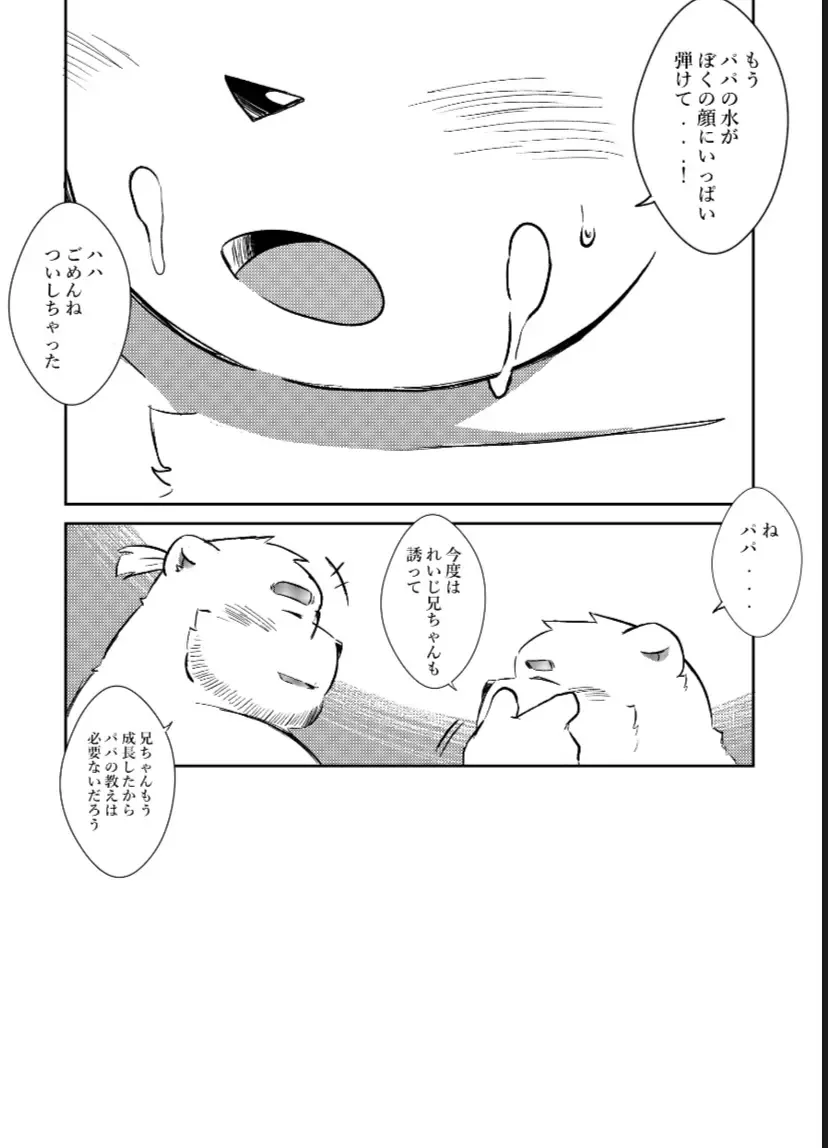 Father and son time Fhentai - Page 16