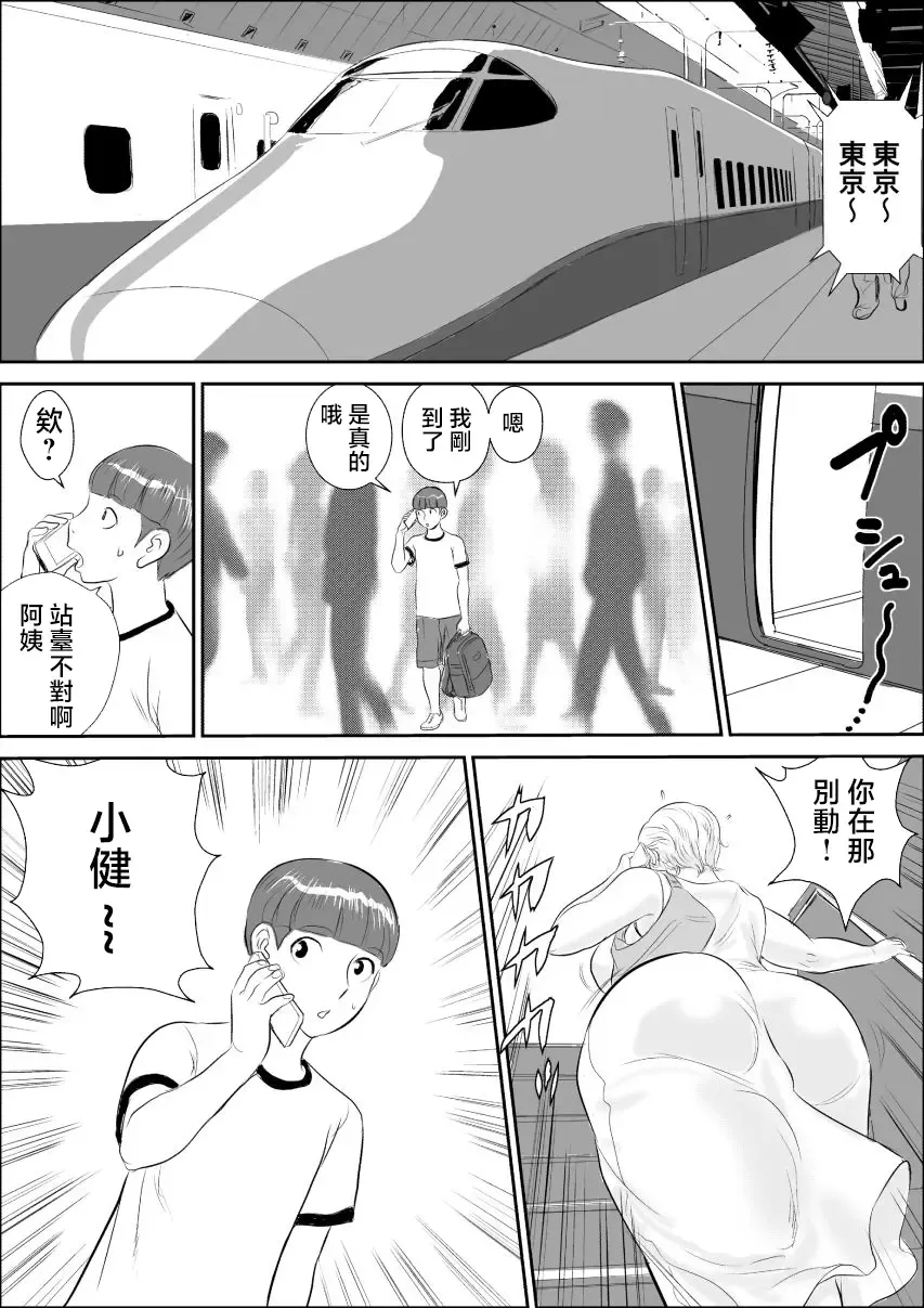 [Jinsuke] Boku to Oba-san no AmaAma Natsuyasumi Fhentai - Page 2