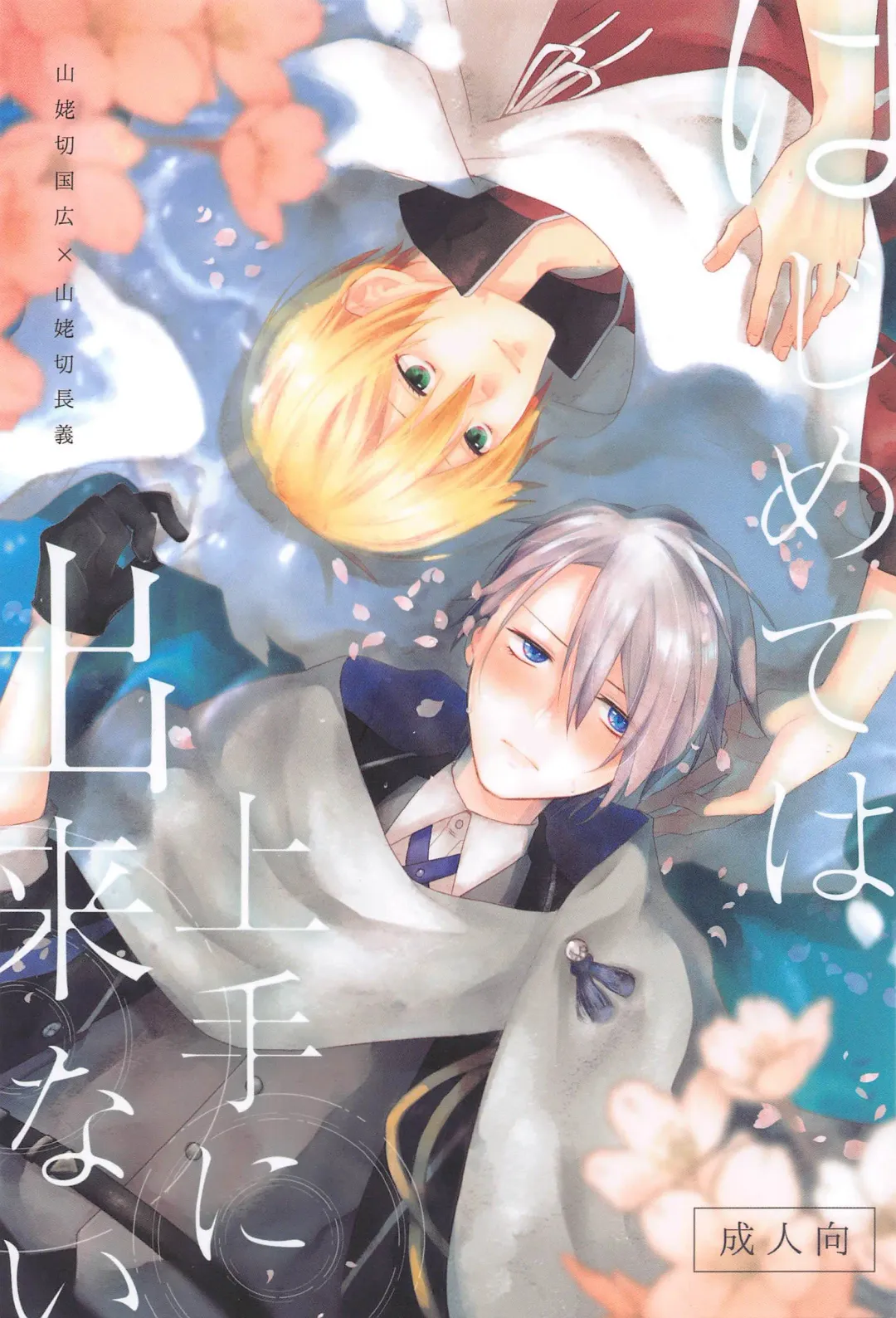 [Rikka] Hajimete wa Jouzu ni Dekinai Fhentai - Page 1