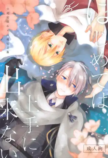 Read [Rikka] Hajimete wa Jouzu ni Dekinai - Fhentai