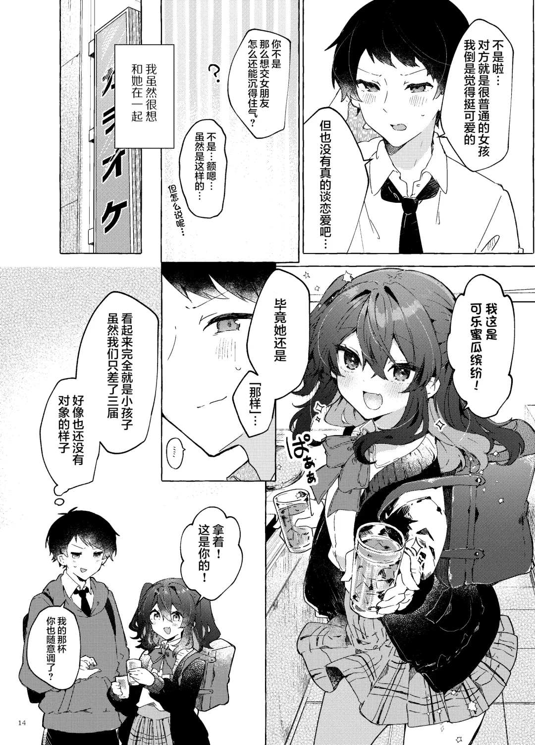 [Tanuma] Koi to Mahou to Etcetera - Love, Magic, and etc. Fhentai - Page 16