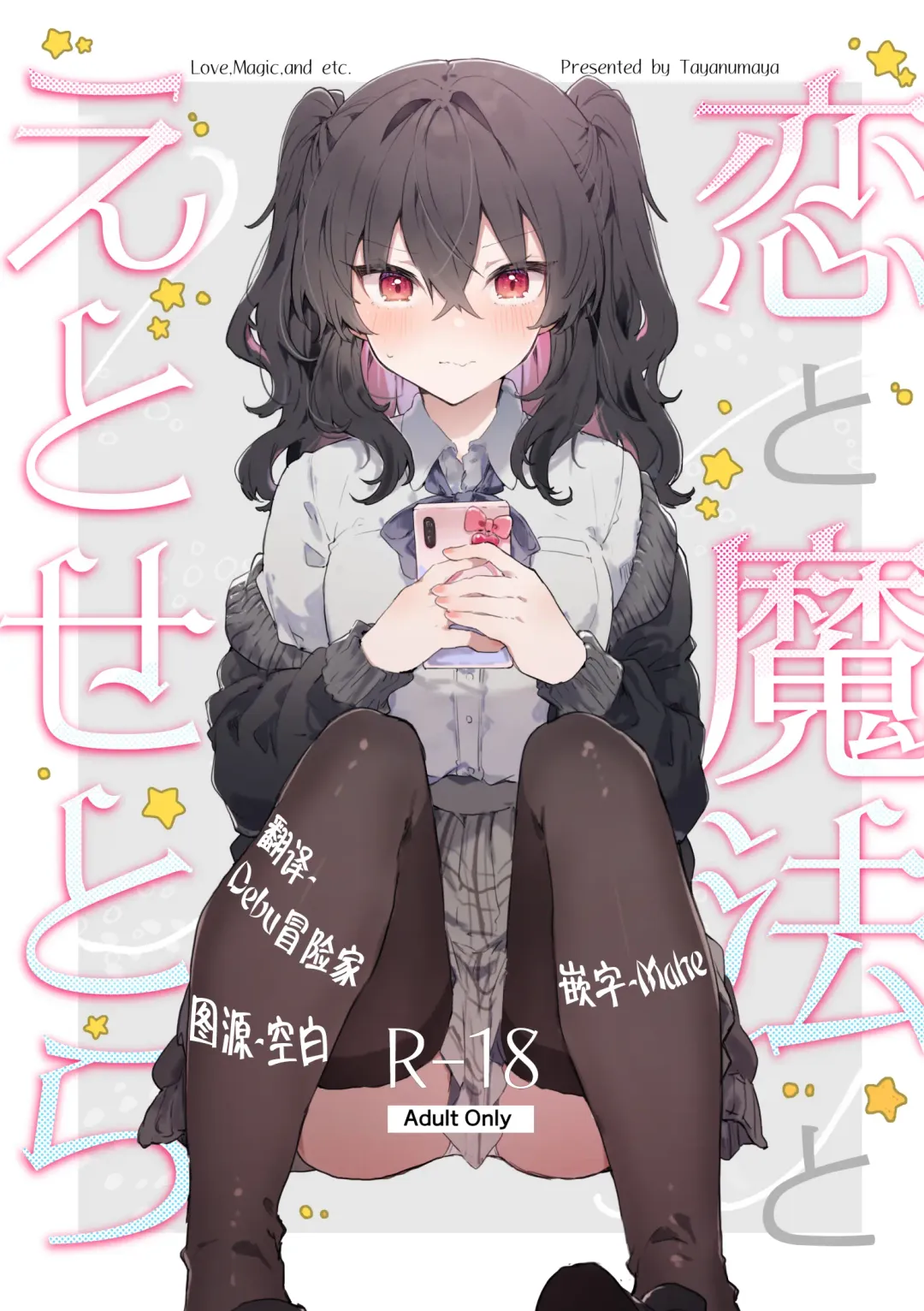 [Tanuma] Koi to Mahou to Etcetera - Love, Magic, and etc. Fhentai - Page 2