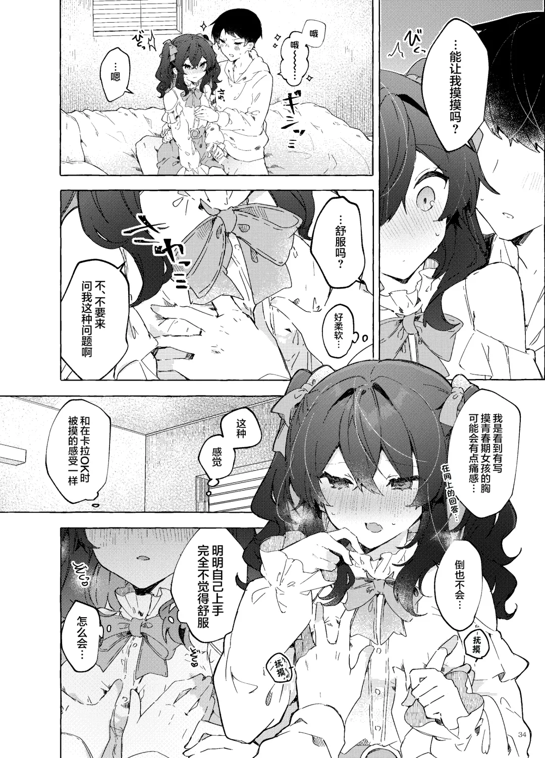 [Tanuma] Koi to Mahou to Etcetera - Love, Magic, and etc. Fhentai - Page 36