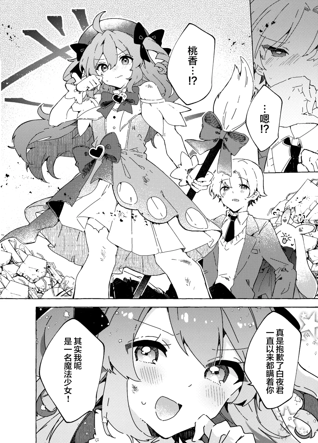 [Tanuma] Koi to Mahou to Etcetera - Love, Magic, and etc. Fhentai - Page 6