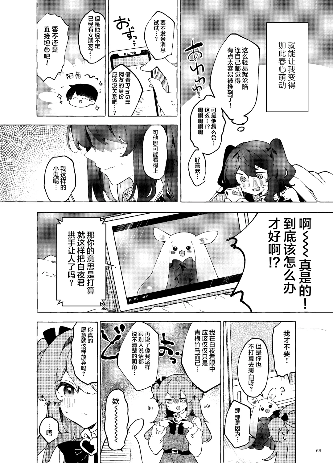 [Tanuma] Koi to Mahou to Etcetera - Love, Magic, and etc. Fhentai - Page 68