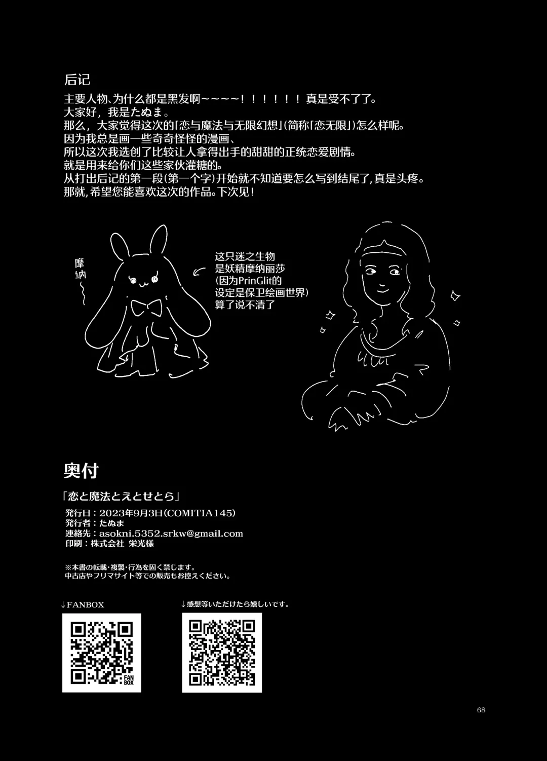 [Tanuma] Koi to Mahou to Etcetera - Love, Magic, and etc. Fhentai - Page 70