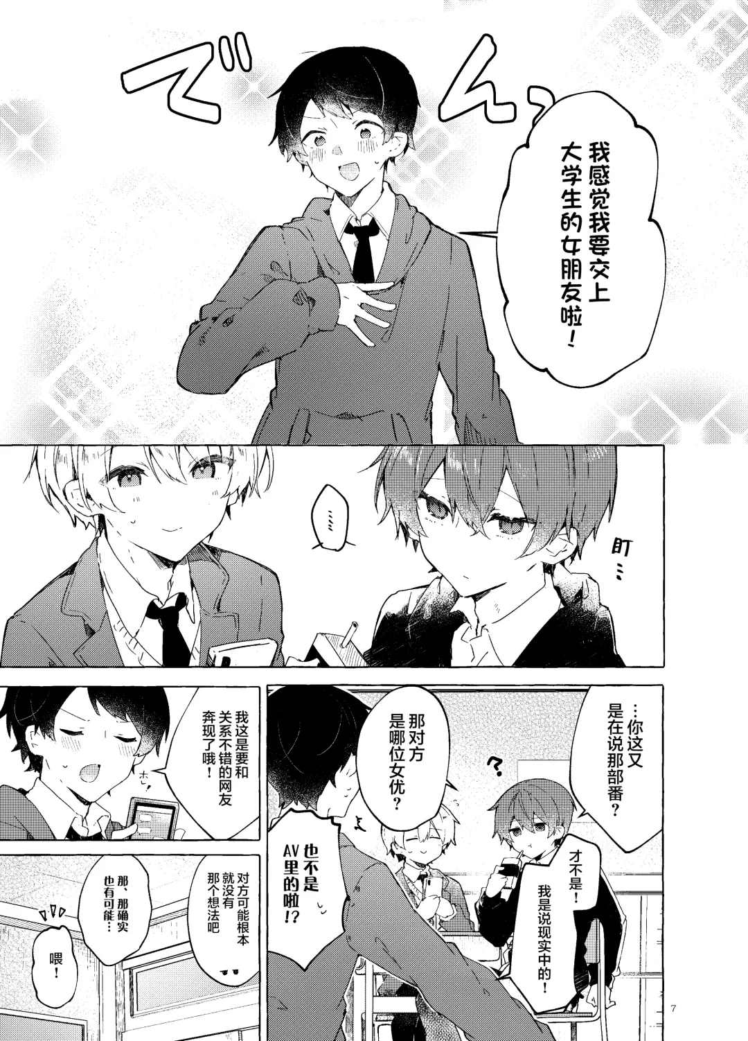 [Tanuma] Koi to Mahou to Etcetera - Love, Magic, and etc. Fhentai - Page 9