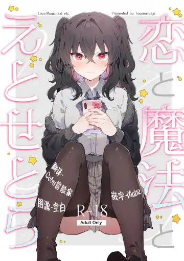 [Tanuma] Koi to Mahou to Etcetera - Love, Magic, and etc. Fhentai - Page 2