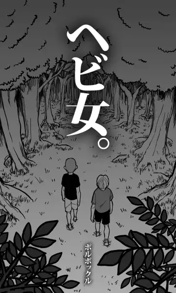 Hebi Onna. Fhentai - Page 4