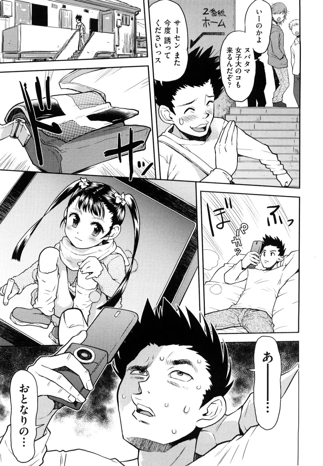 [Minasuki Popuri] Skirt no Mamade Fhentai - Page 106