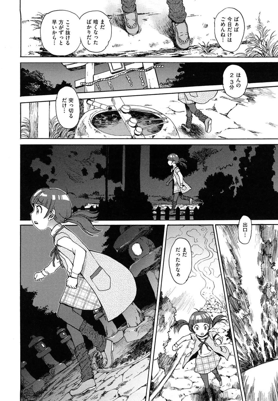 [Minasuki Popuri] Skirt no Mamade Fhentai - Page 133