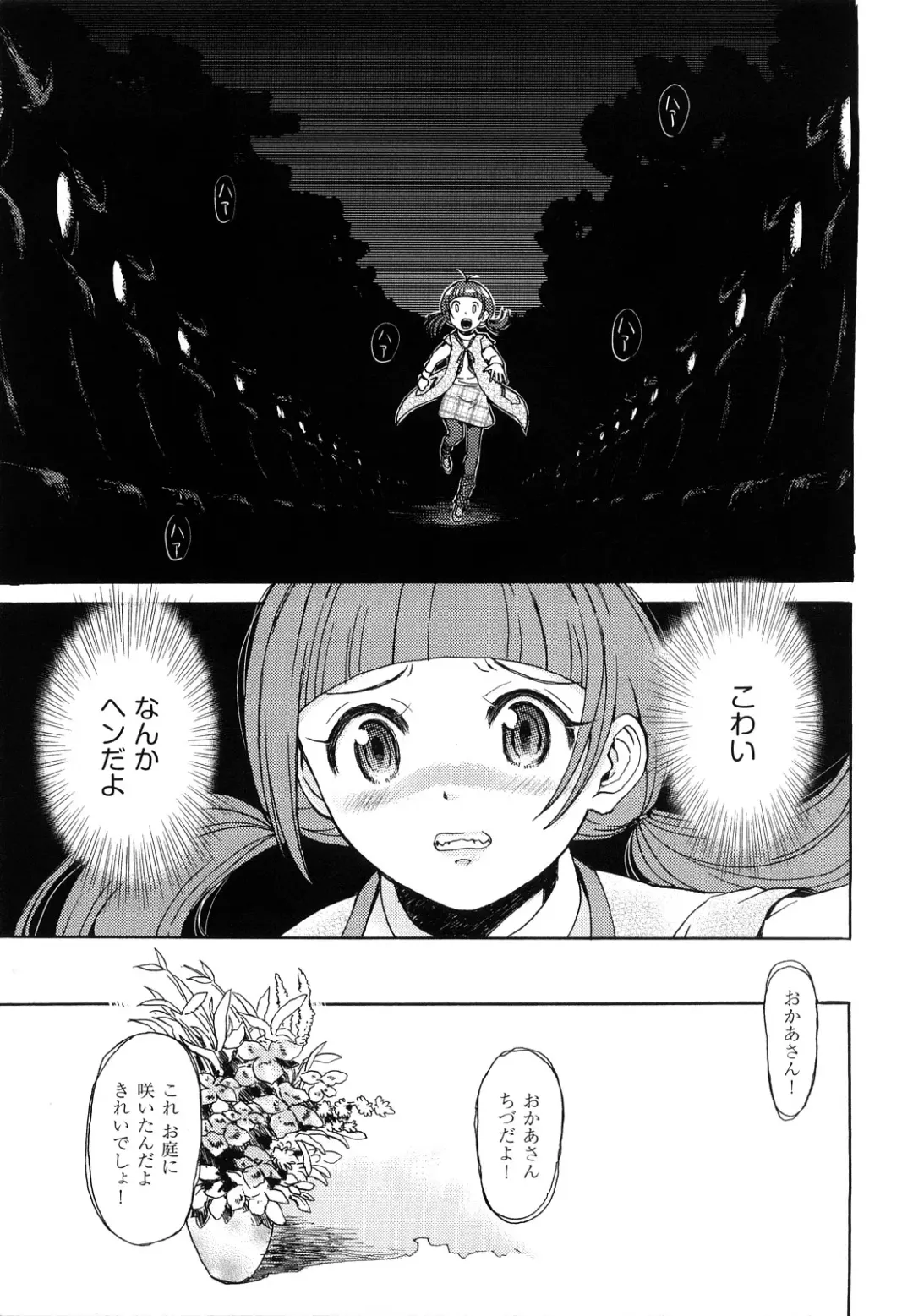 [Minasuki Popuri] Skirt no Mamade Fhentai - Page 134