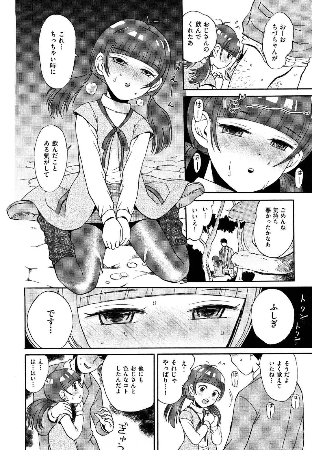 [Minasuki Popuri] Skirt no Mamade Fhentai - Page 141
