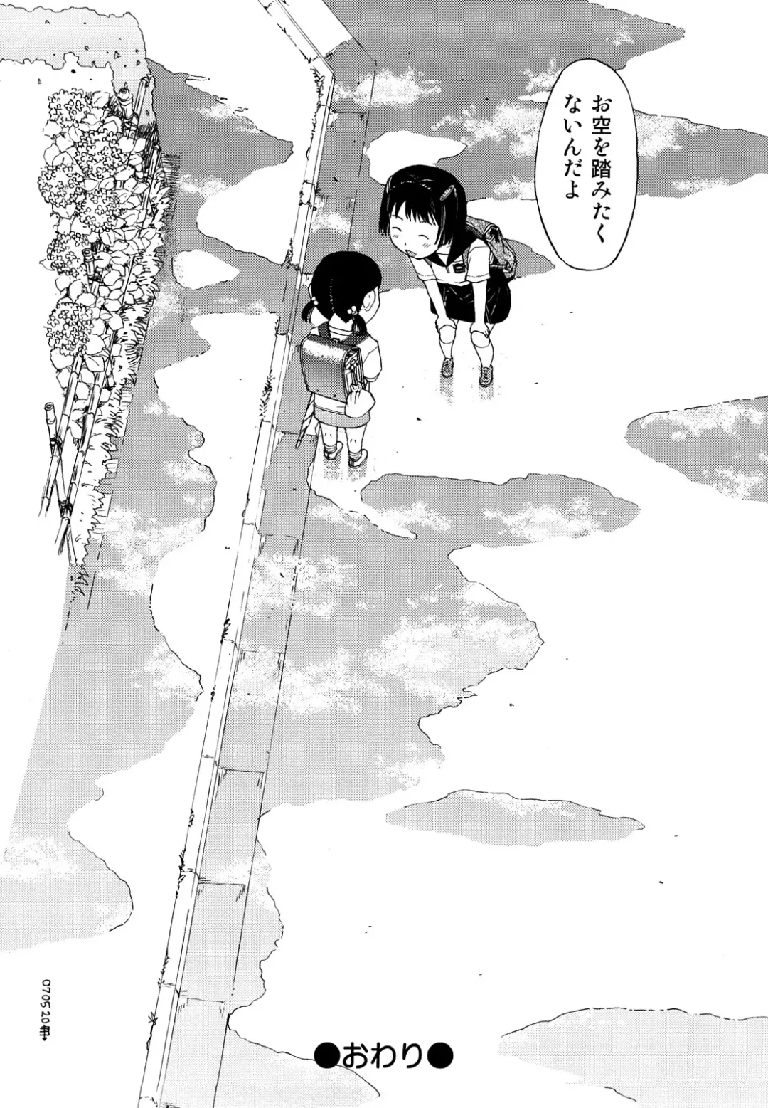 [Minasuki Popuri] Skirt no Mamade Fhentai - Page 205