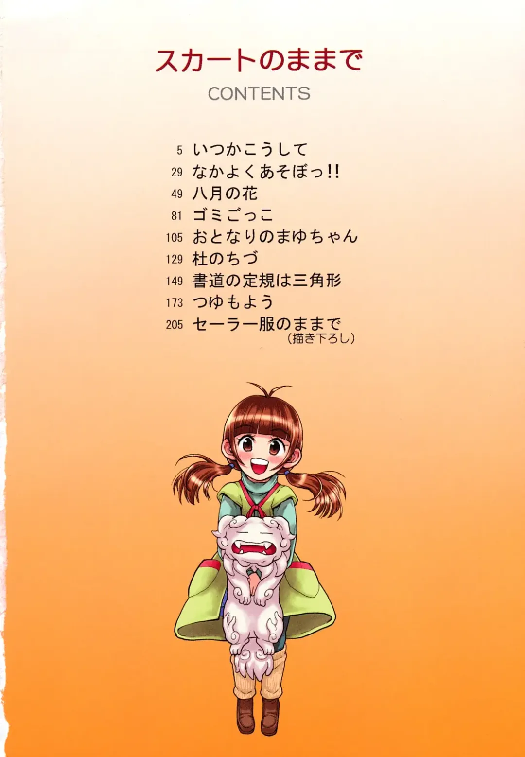 [Minasuki Popuri] Skirt no Mamade Fhentai - Page 5