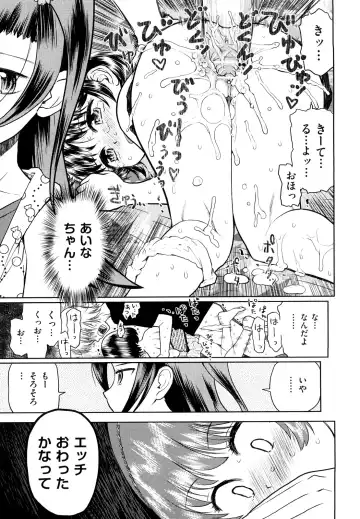 [Minasuki Popuri] Skirt no Mamade Fhentai - Page 48