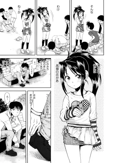 [Minasuki Popuri] Skirt no Mamade Fhentai - Page 8