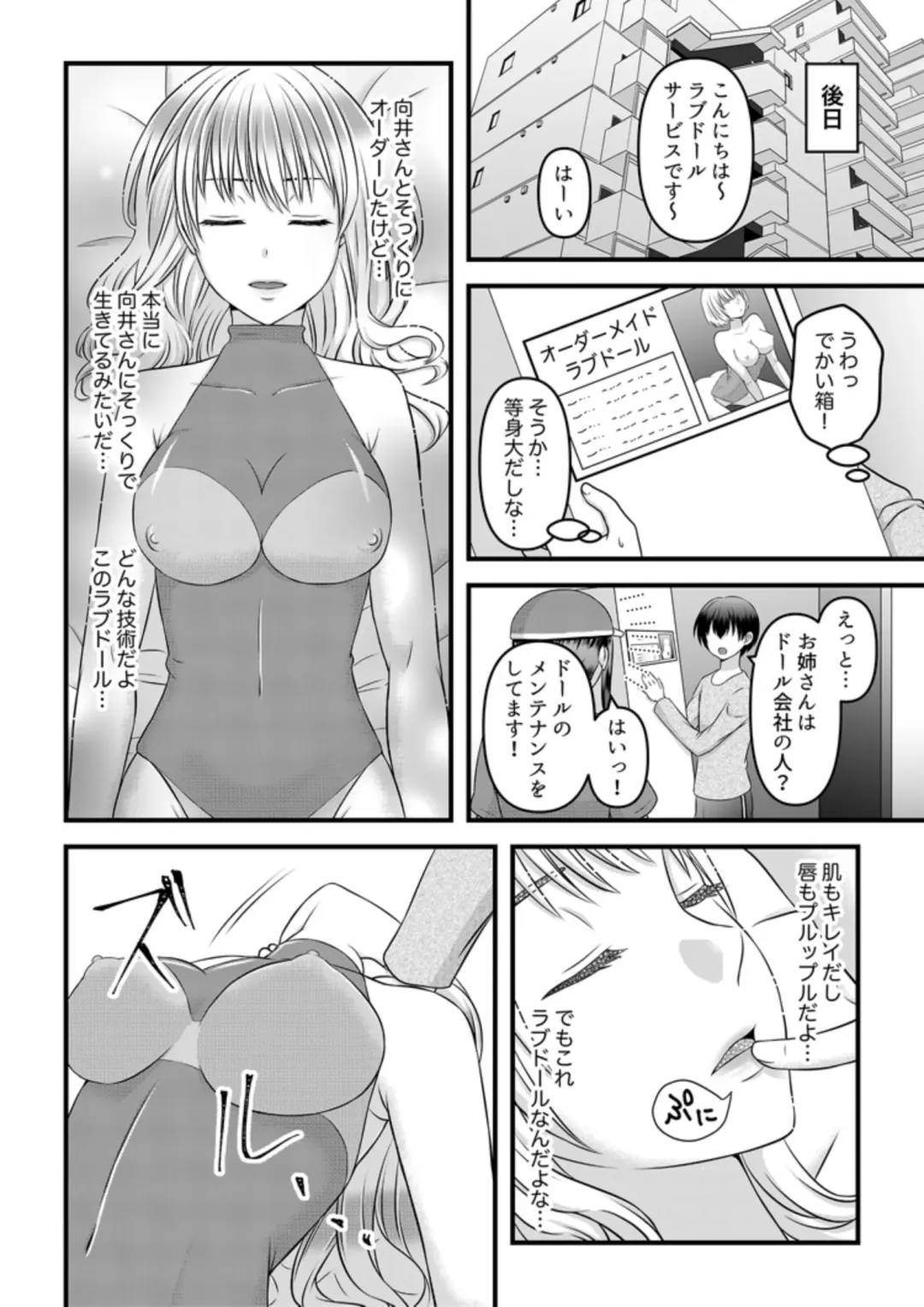 Himitsu no Rental Doll 1 Fhentai - Page 12