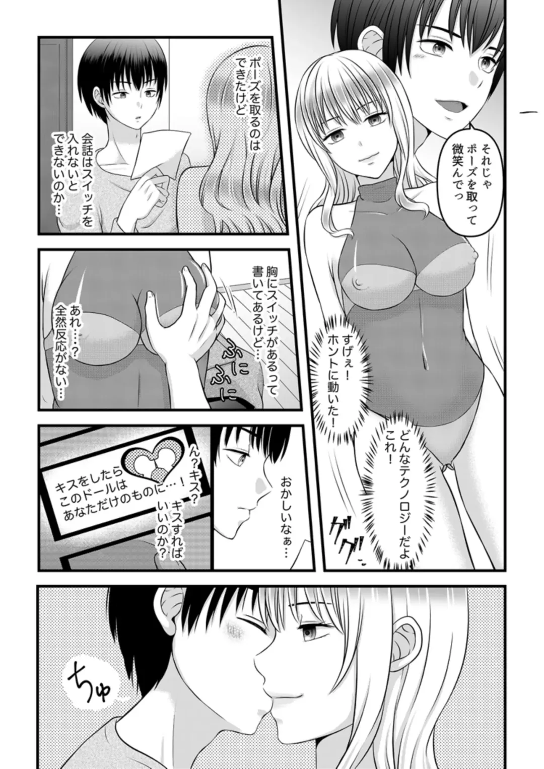 Himitsu no Rental Doll 1 Fhentai - Page 13