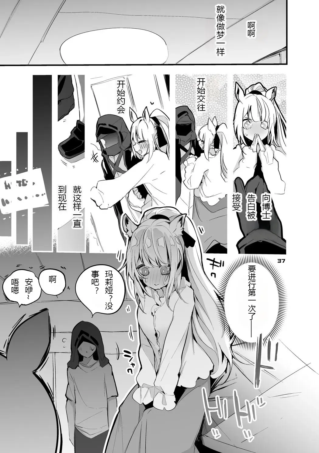 [Ringo Club] Hakobune x Ero x Matome Hon 3 | 方舟X工口X总集篇3 Fhentai - Page 39
