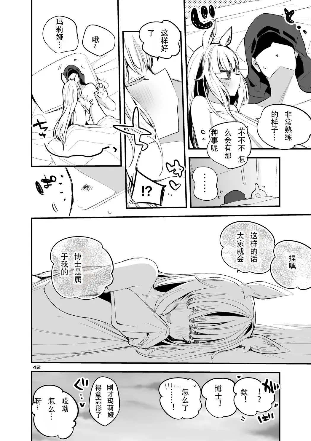 [Ringo Club] Hakobune x Ero x Matome Hon 3 | 方舟X工口X总集篇3 Fhentai - Page 44