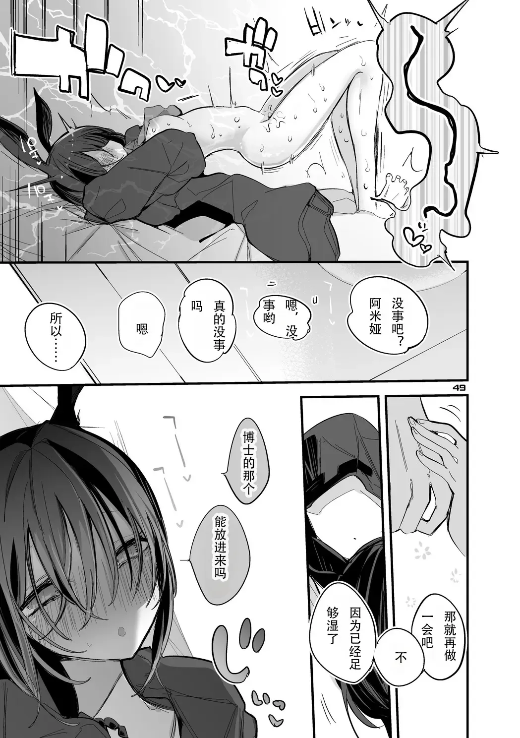 [Ringo Club] Hakobune x Ero x Matome Hon 3 | 方舟X工口X总集篇3 Fhentai - Page 51