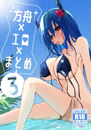 Read [Ringo Club] Hakobune x Ero x Matome Hon 3 | 方舟X工口X总集篇3 - Fhentai