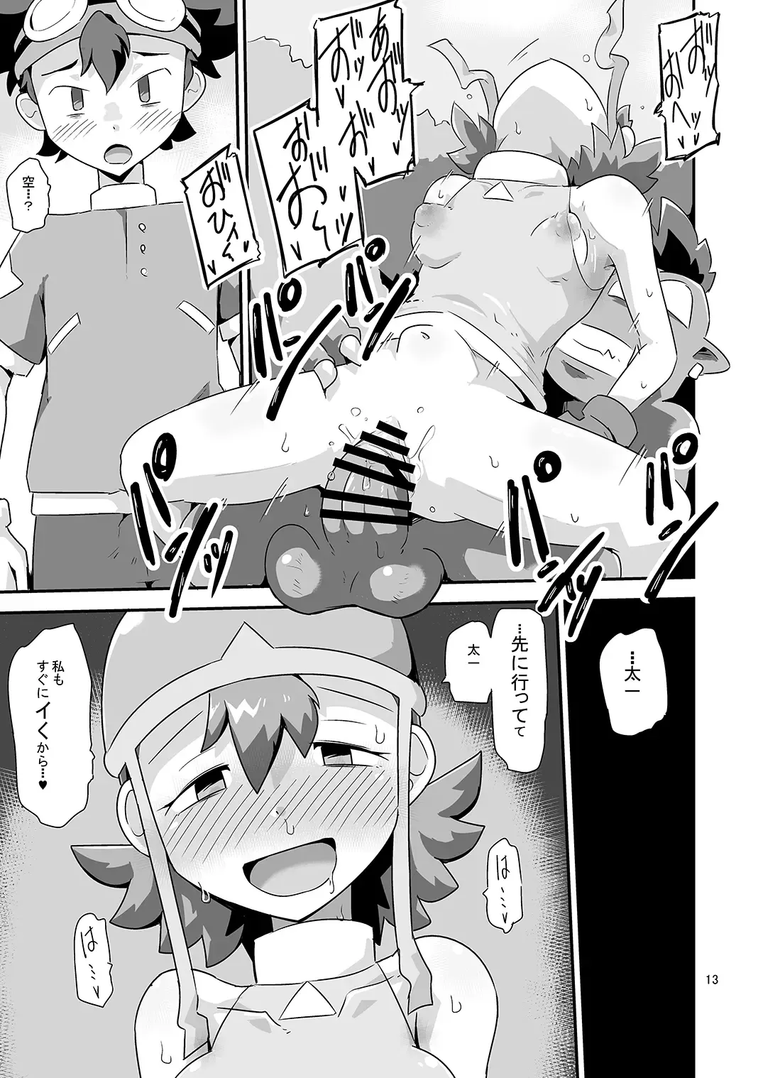 [Ultrabuster] Gobli nanka ni Zettai Makenai mon: Fhentai - Page 14