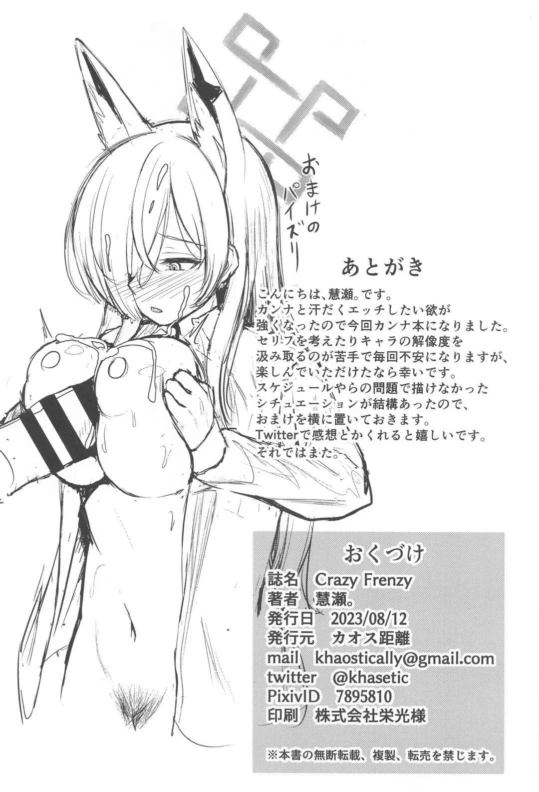 [Keise.] Crazy Frenzy Fhentai - Page 21