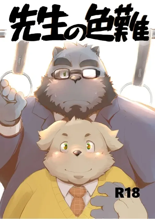 [Hachirouta] teach's embarrassment Fhentai - Page 1