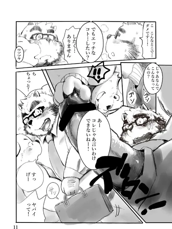 [Hachirouta] teach's embarrassment Fhentai - Page 10