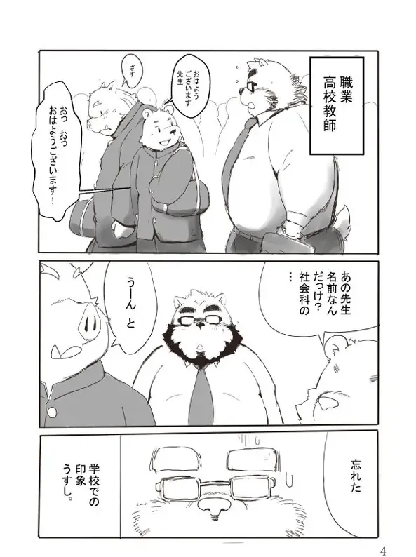 [Hachirouta] teach's embarrassment Fhentai - Page 3