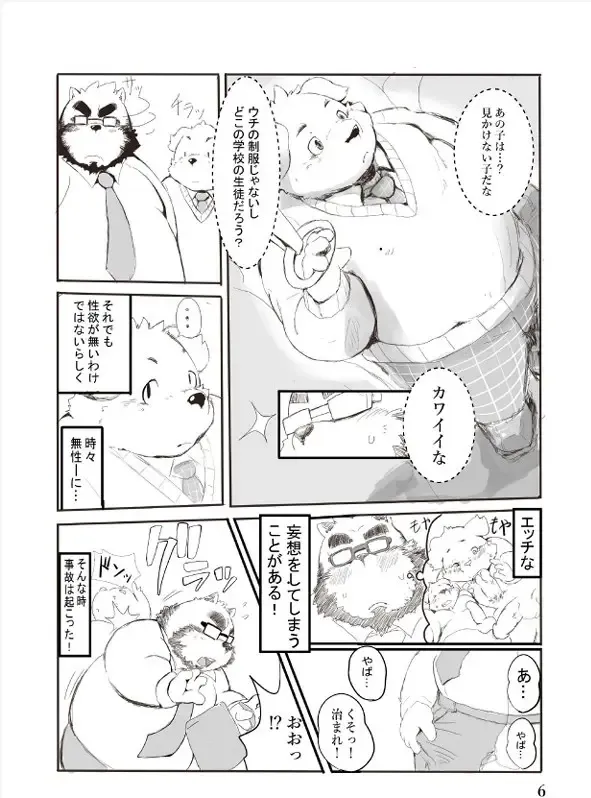 [Hachirouta] teach's embarrassment Fhentai - Page 5