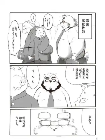 [Hachirouta] teach's embarrassment Fhentai - Page 3