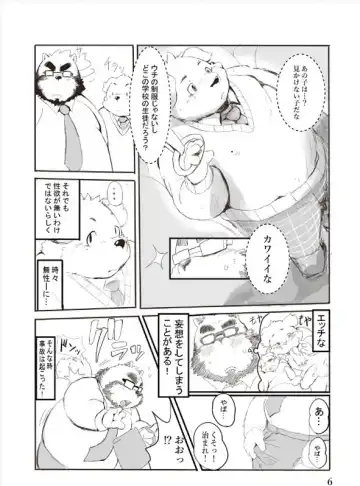 [Hachirouta] teach's embarrassment Fhentai - Page 5