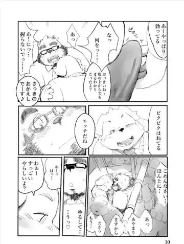 [Hachirouta] teach's embarrassment Fhentai - Page 9