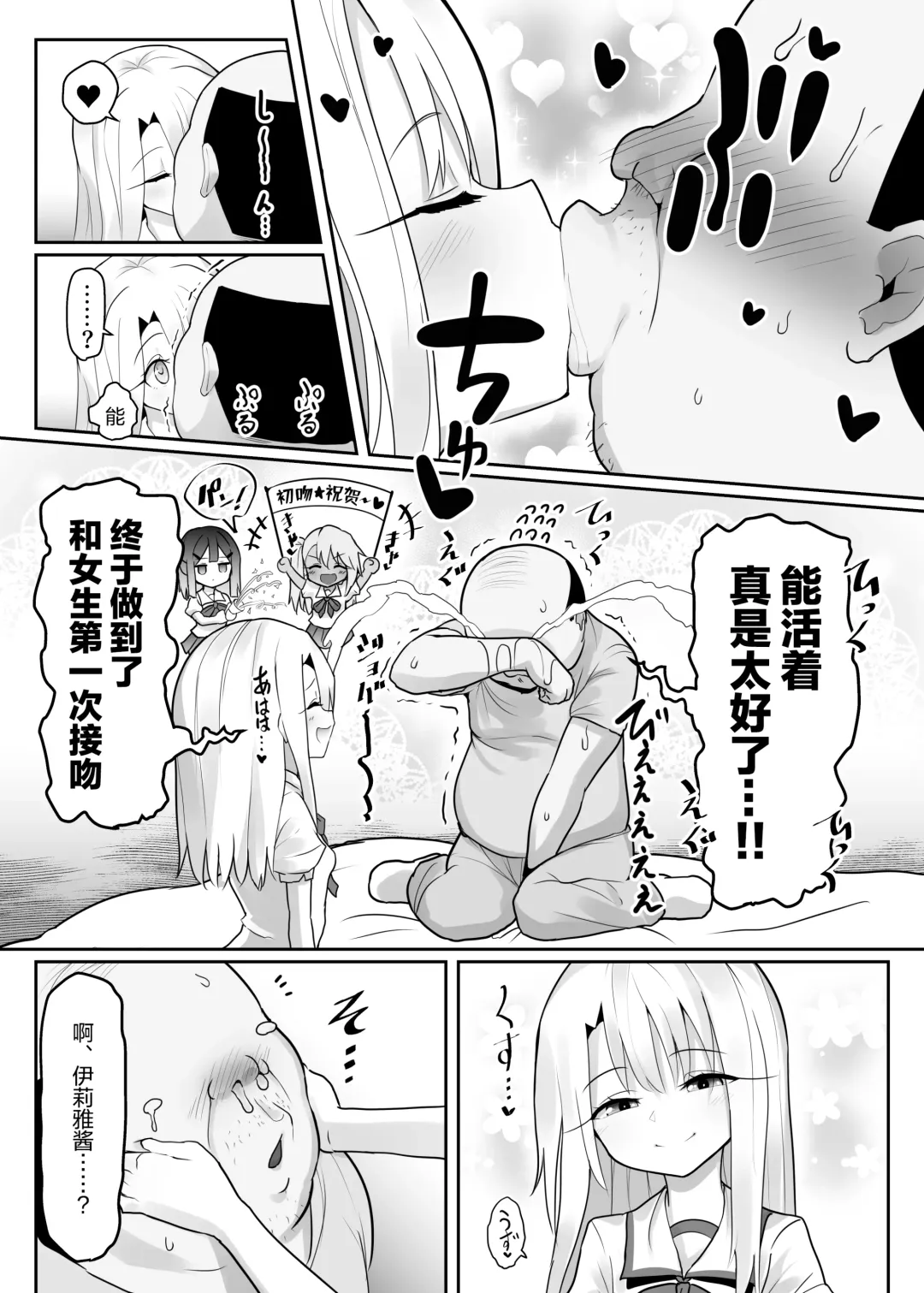 Priya-tachi ga Saiminjutsu ni Kakatta Furi wo Shite Lolicon Kimodebu Jakusha Dansei Sochin Oji-san ni Ninchi Fuyou LoveLove Tanetsuke Haramase Rape Sasete Jusei Suru Hon Fhentai - Page 10