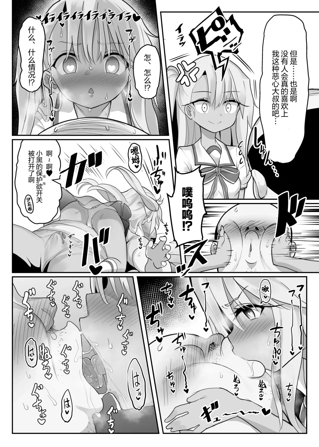 Priya-tachi ga Saiminjutsu ni Kakatta Furi wo Shite Lolicon Kimodebu Jakusha Dansei Sochin Oji-san ni Ninchi Fuyou LoveLove Tanetsuke Haramase Rape Sasete Jusei Suru Hon Fhentai - Page 13