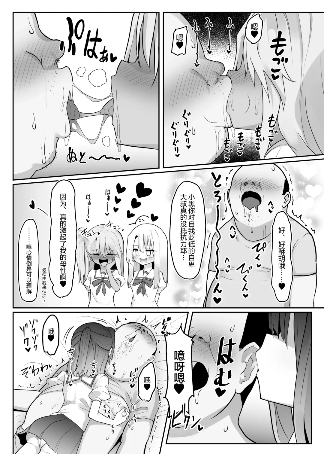Priya-tachi ga Saiminjutsu ni Kakatta Furi wo Shite Lolicon Kimodebu Jakusha Dansei Sochin Oji-san ni Ninchi Fuyou LoveLove Tanetsuke Haramase Rape Sasete Jusei Suru Hon Fhentai - Page 14