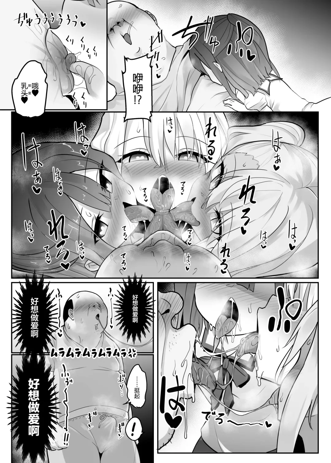 Priya-tachi ga Saiminjutsu ni Kakatta Furi wo Shite Lolicon Kimodebu Jakusha Dansei Sochin Oji-san ni Ninchi Fuyou LoveLove Tanetsuke Haramase Rape Sasete Jusei Suru Hon Fhentai - Page 16