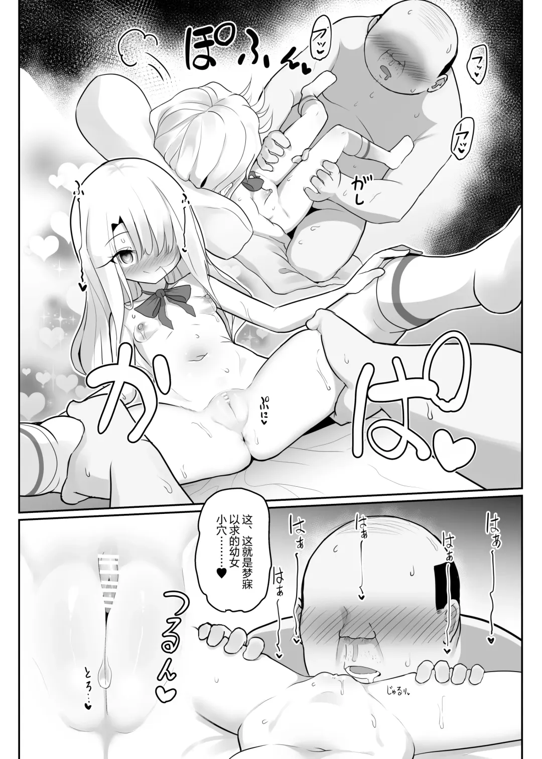 Priya-tachi ga Saiminjutsu ni Kakatta Furi wo Shite Lolicon Kimodebu Jakusha Dansei Sochin Oji-san ni Ninchi Fuyou LoveLove Tanetsuke Haramase Rape Sasete Jusei Suru Hon Fhentai - Page 21