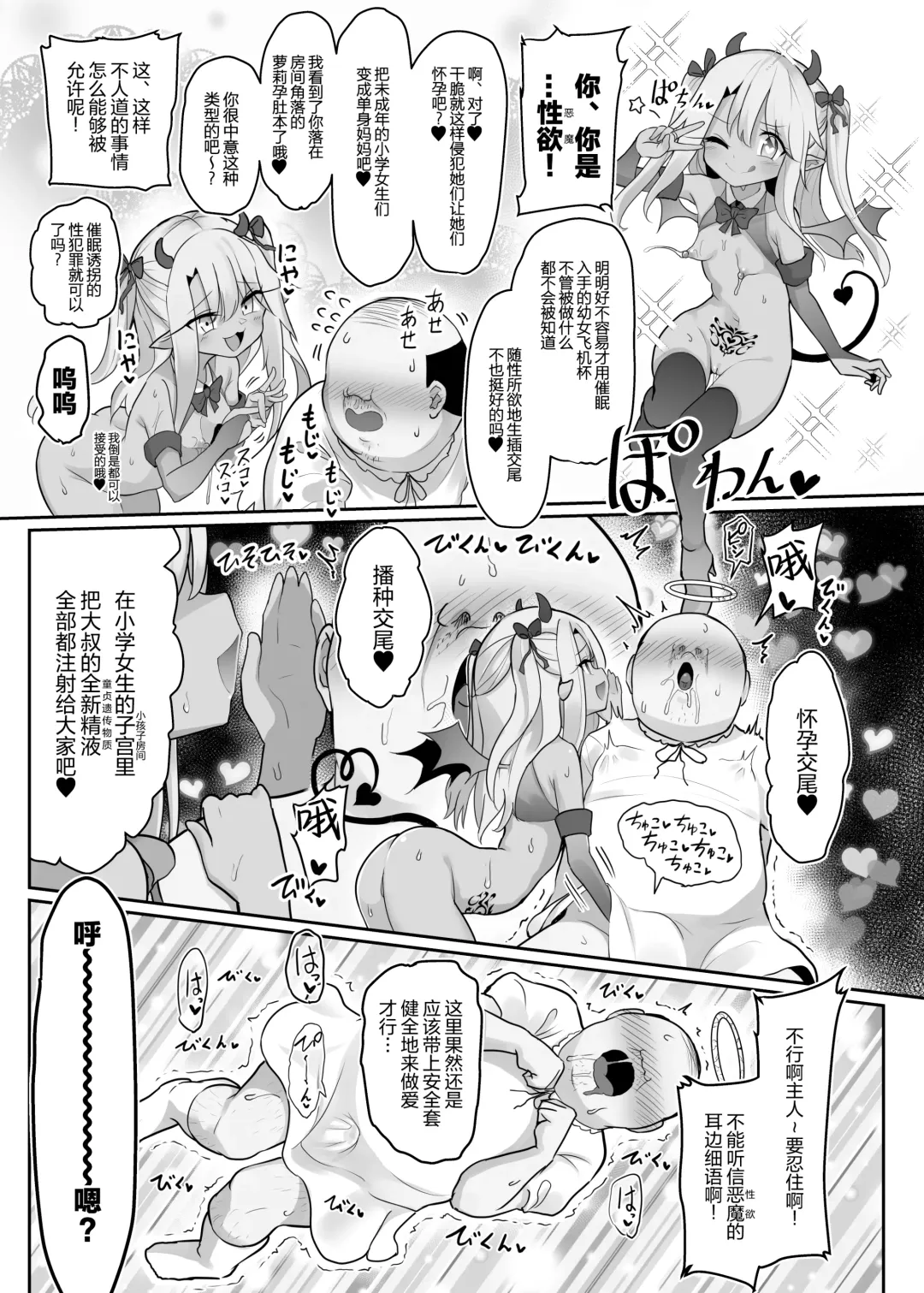 Priya-tachi ga Saiminjutsu ni Kakatta Furi wo Shite Lolicon Kimodebu Jakusha Dansei Sochin Oji-san ni Ninchi Fuyou LoveLove Tanetsuke Haramase Rape Sasete Jusei Suru Hon Fhentai - Page 24